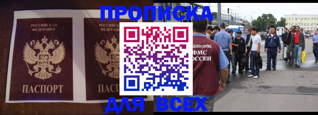 прописка 2025 в Никольске