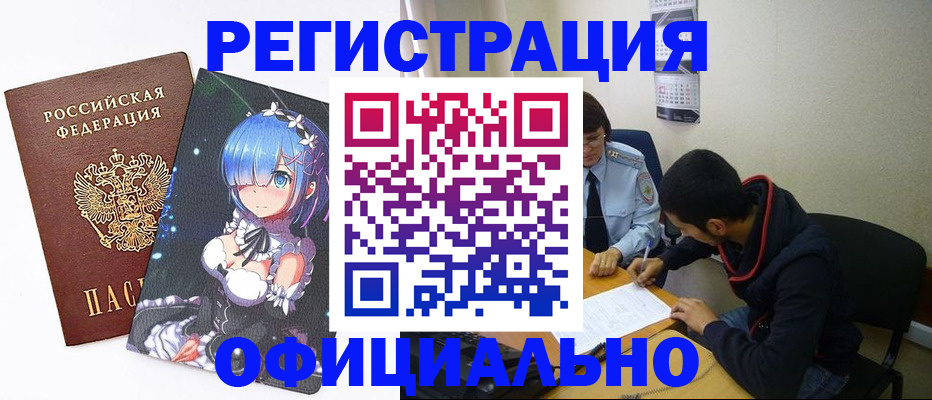 временная регистрация для школы в Никольске